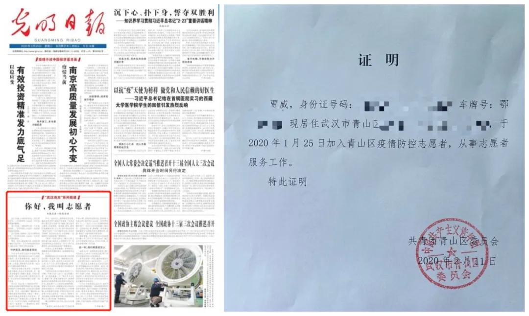 光明日?qǐng)?bào)》2020年2月25日01版報(bào)道《你好，我叫志愿者》